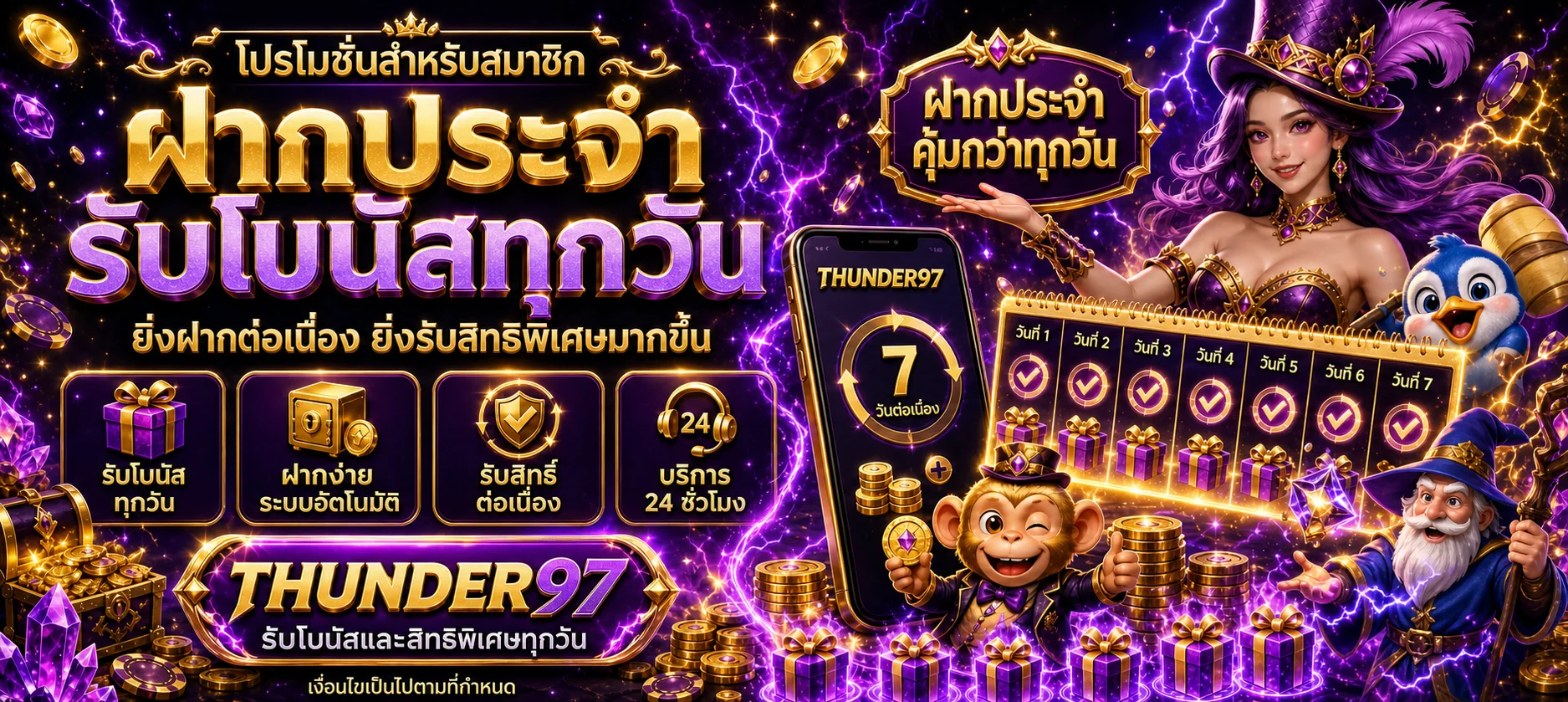 แบนเนอร์ THUNDER97 ระบบสมาชิกและโบนัสในโทนม่วงทอง